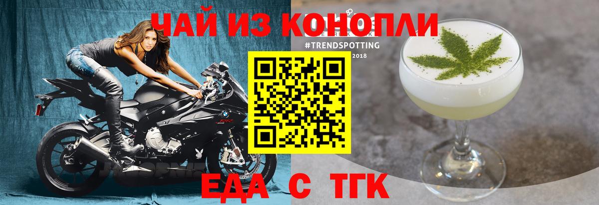 Еда ТГК конопля  Вход с VPN  Донской 