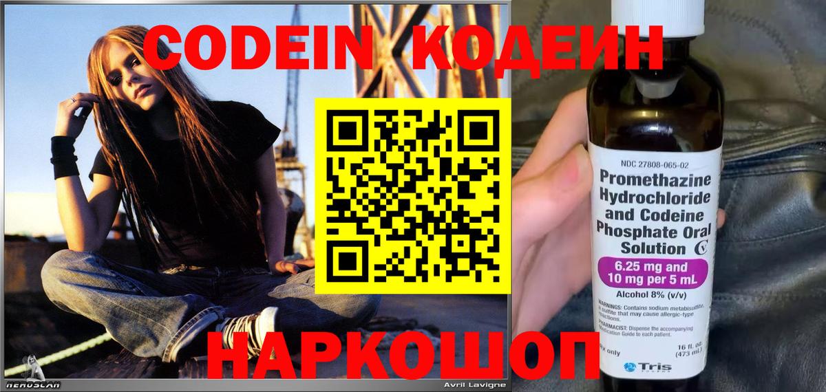 Донской  Codein напиток Lean (лин)  Вход с VPN 
