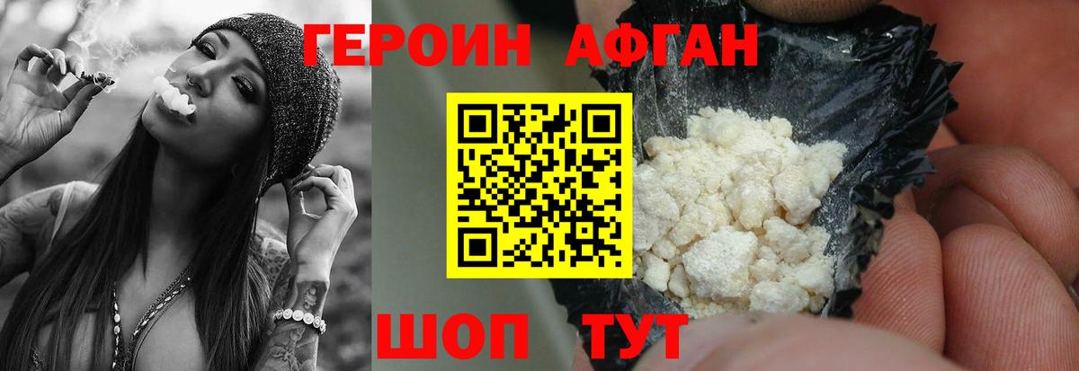 ГЕРОИН афганец Донской
