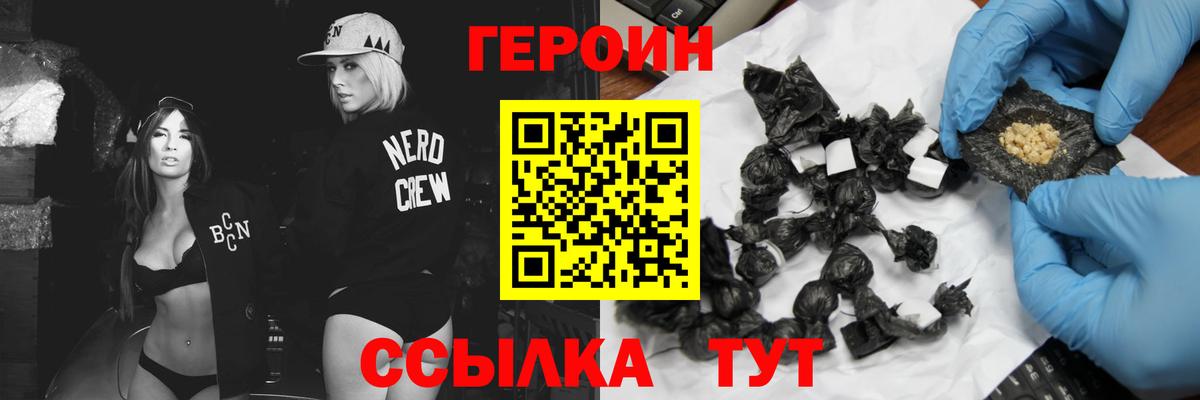 Героин белый  Вход с VPN  Донской 