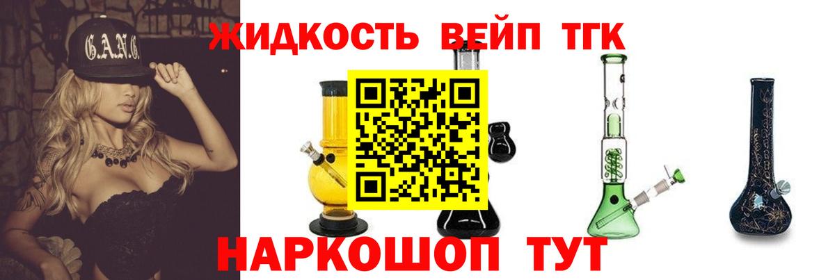 ТГК вейп  Дистиллят ТГК жижа  Донской  Вход с VPN 